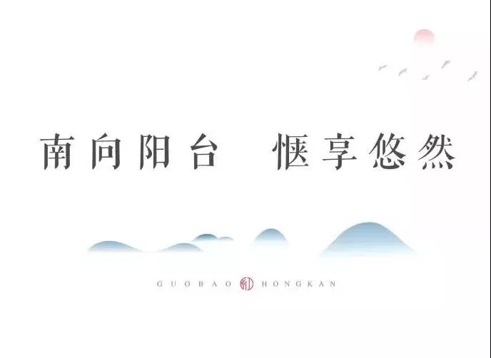 城央大境 千亩红瞰| 南北双阳台，，，让生涯“大”有享法