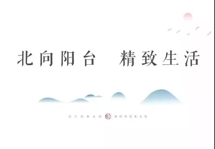 城央大境 千亩红瞰| 南北双阳台，，，让生涯“大”有享法