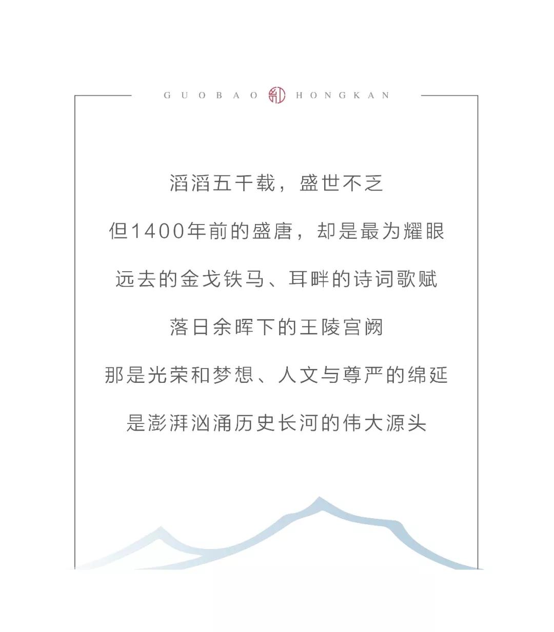 UG环球国宝·,|再现盛唐绚烂，，，赋绘古都人文美学生涯