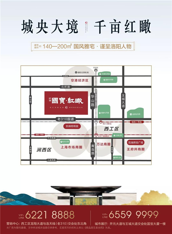 UG环球国宝·红瞰 开疆建极，，，，，，著启洛北豪宅时代8.jpg